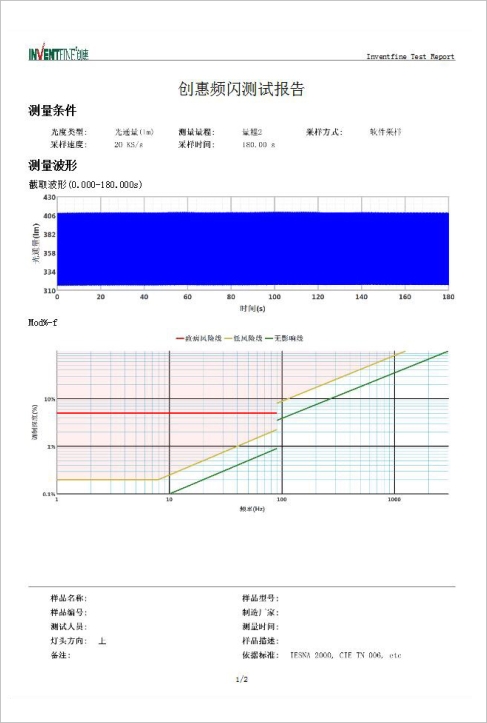 频闪测试报告.jpg